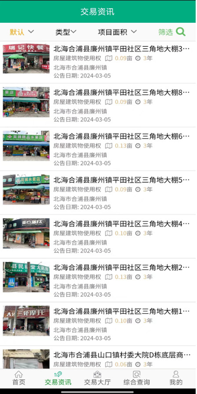 广西集体资产交易截图