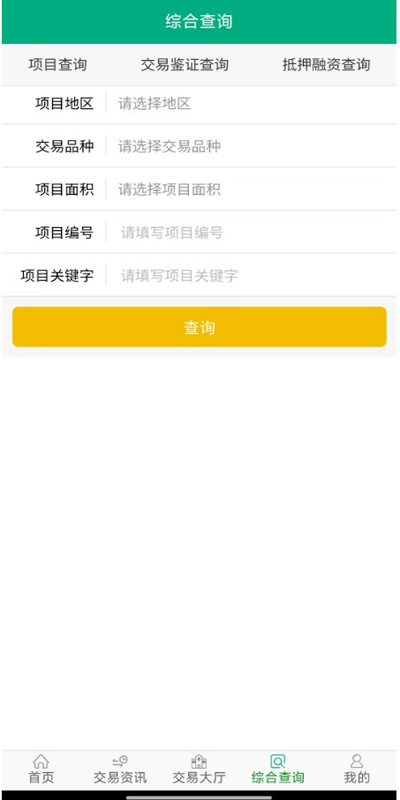 广西集体资产交易截图