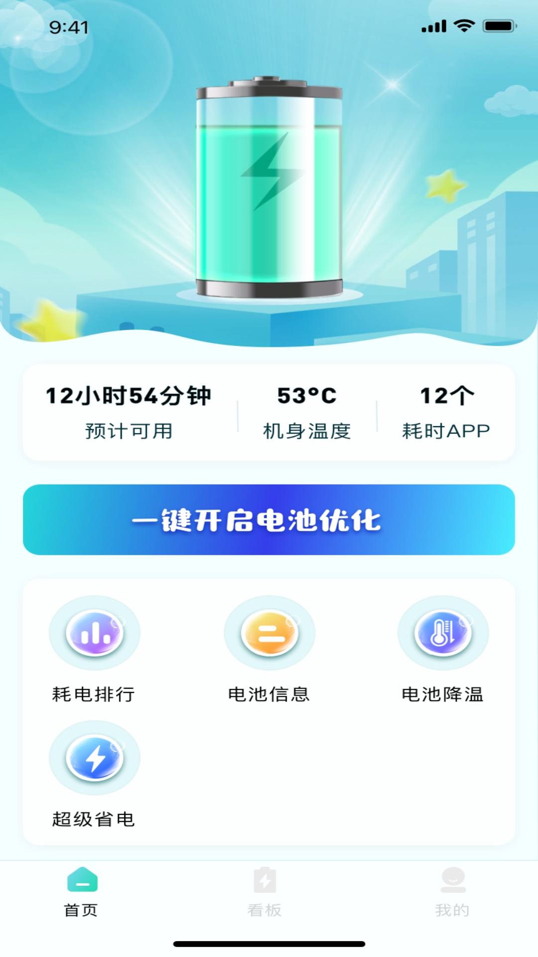 充电换宝截图