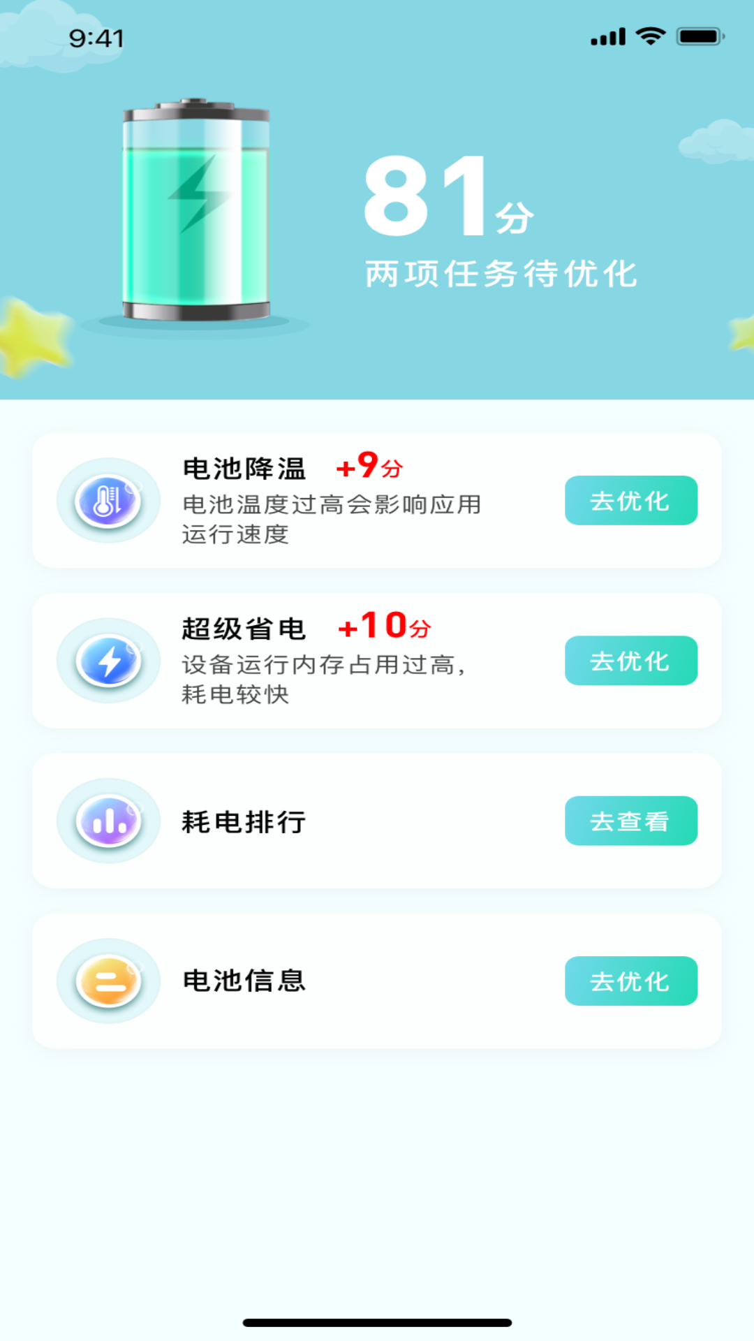 充电换宝截图