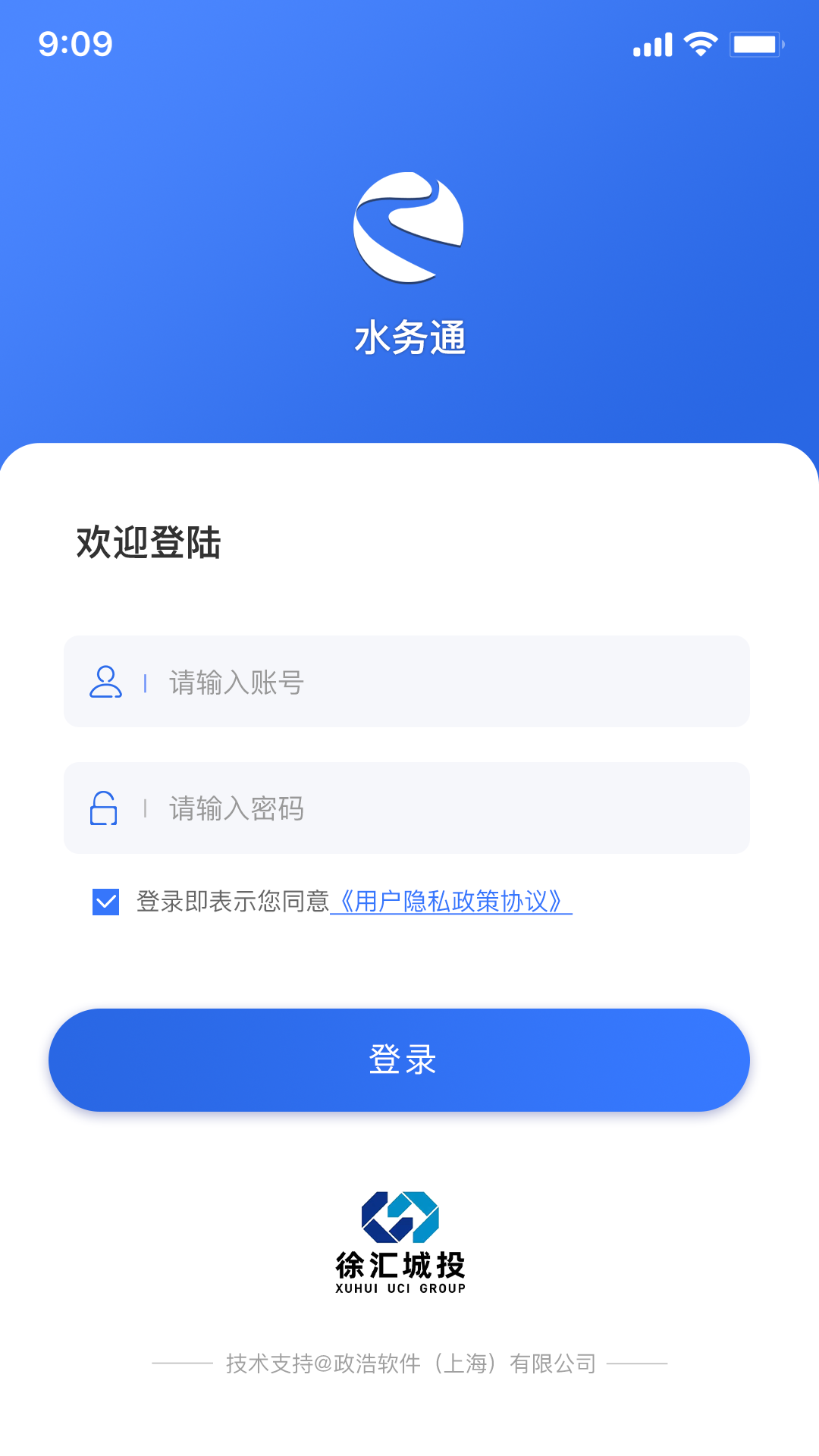 水务通截图