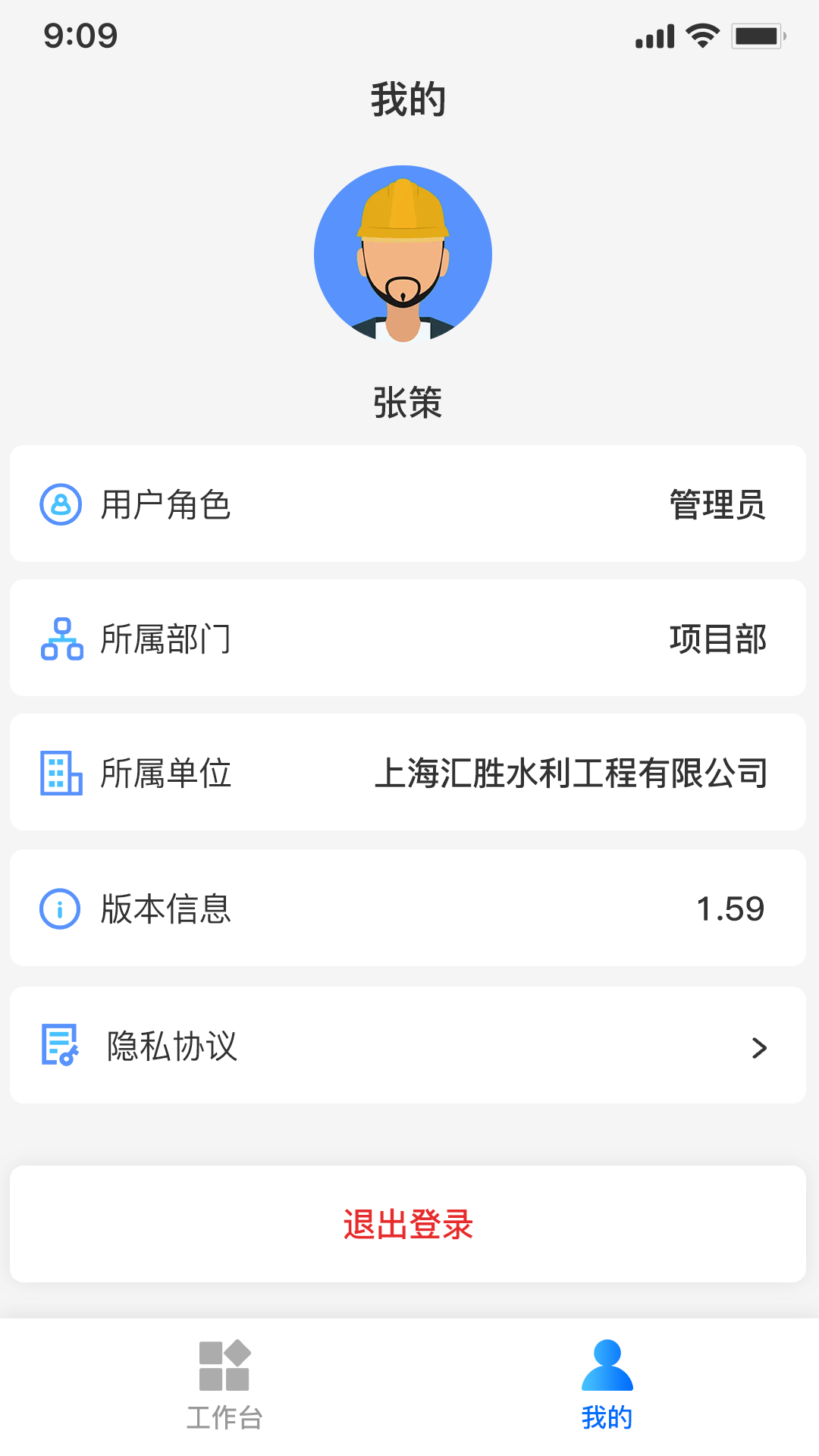 水务通截图