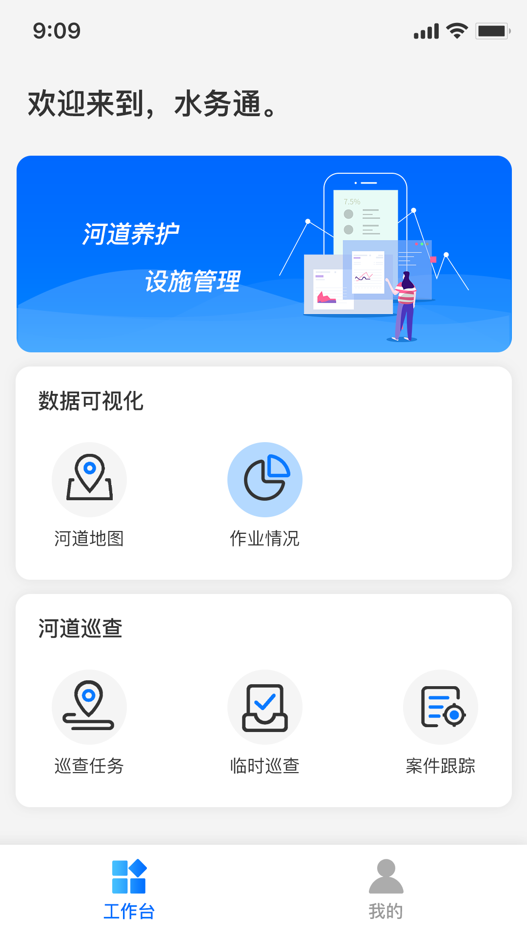 水务通截图