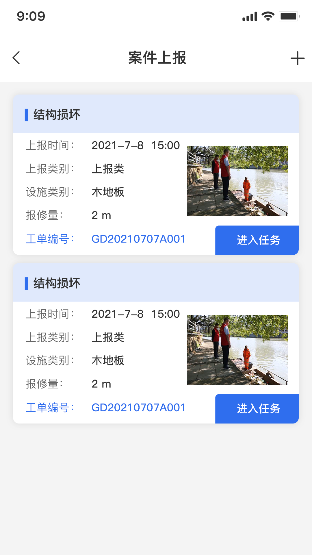 水务通截图