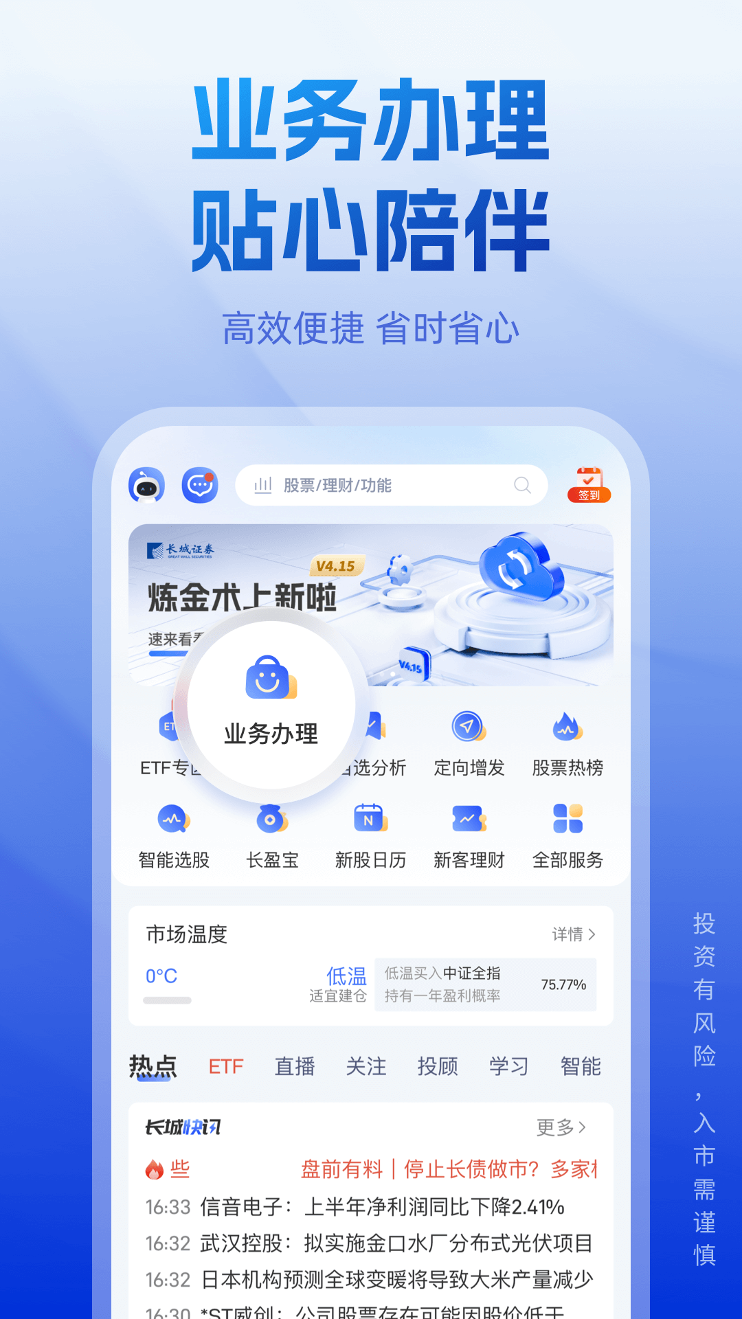 长城炼金术截图