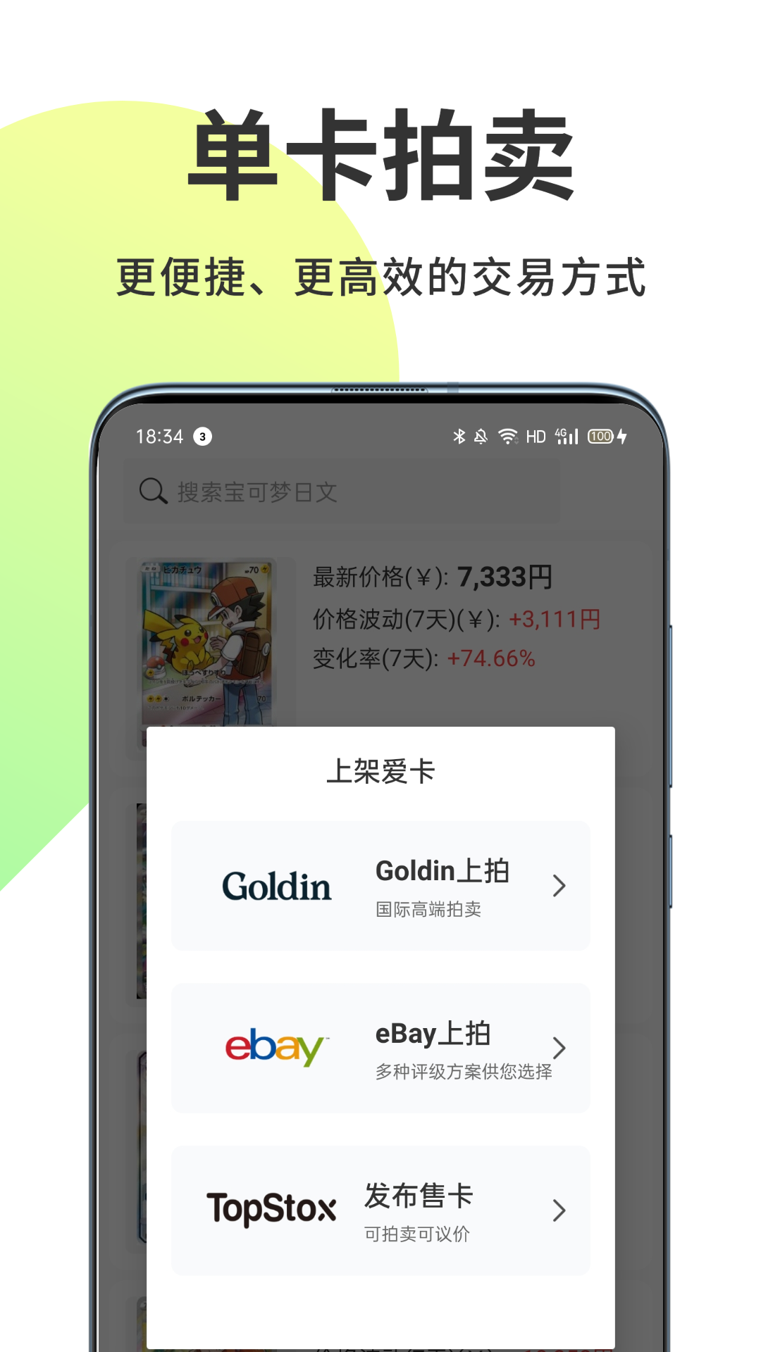 TopStox领藏截图