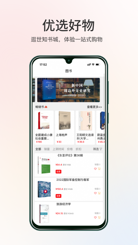 世知书屋截图
