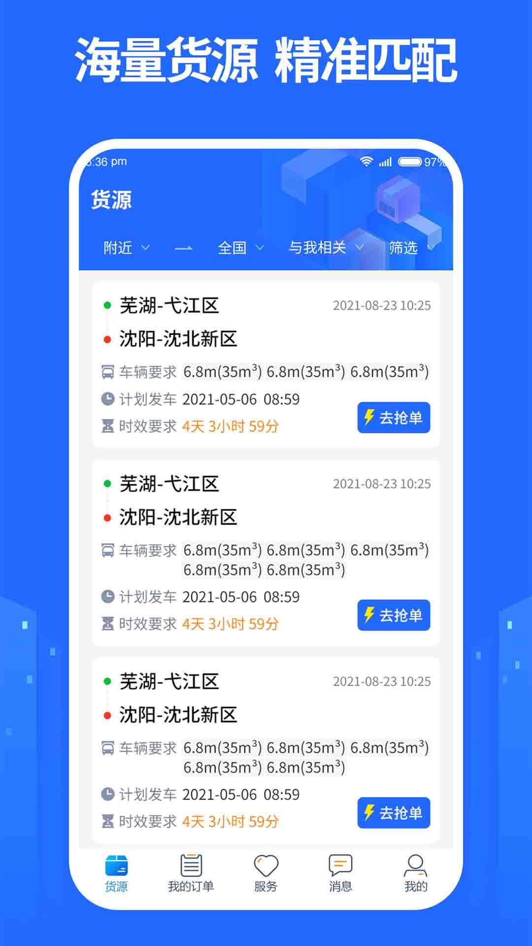 龙鼎镖局截图