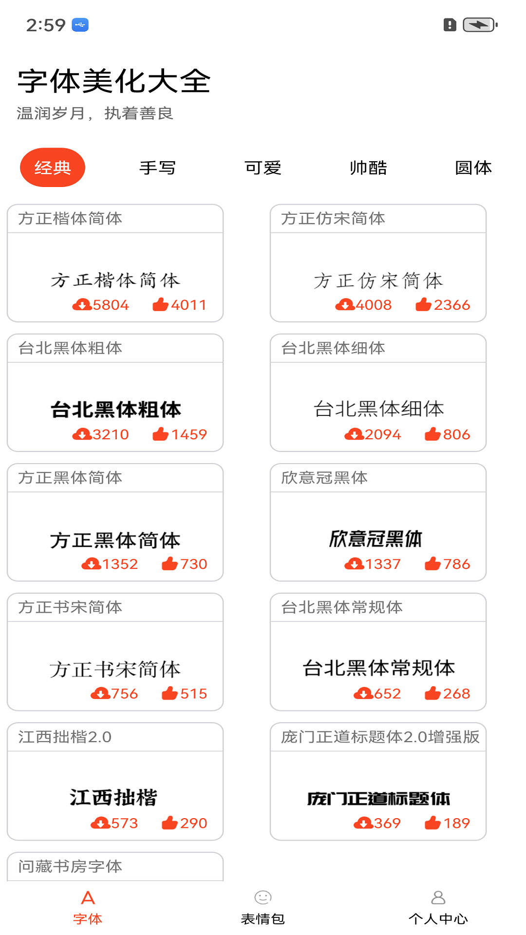 字体美化大全截图