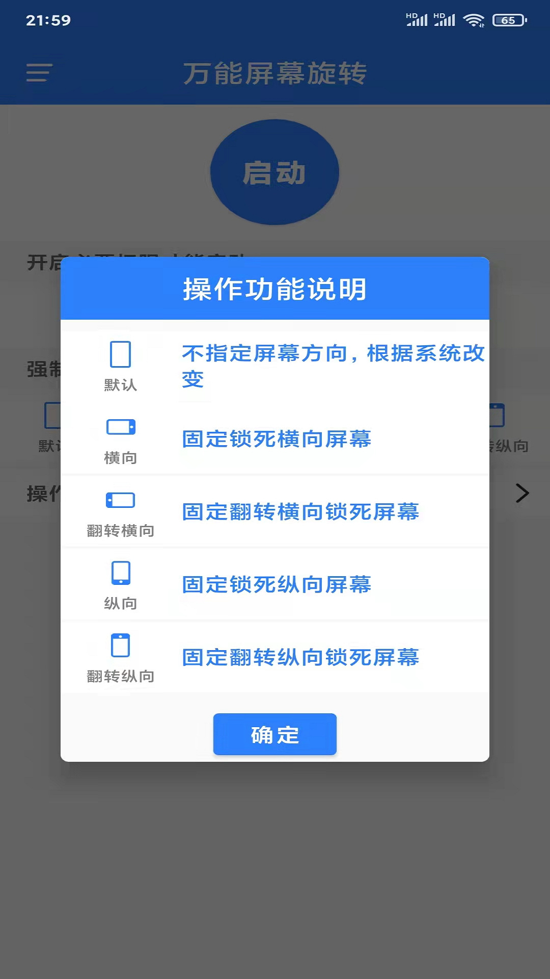 万能屏幕旋转截图