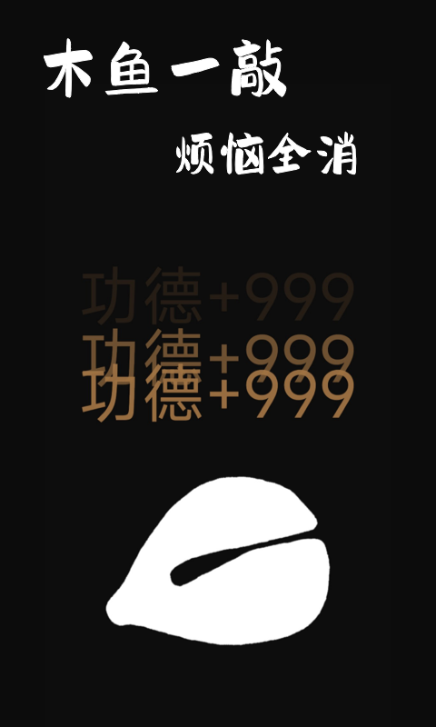 木鱼截图