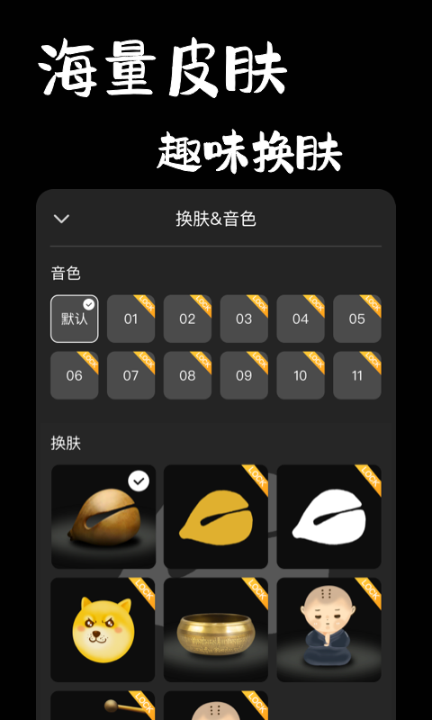 木鱼截图