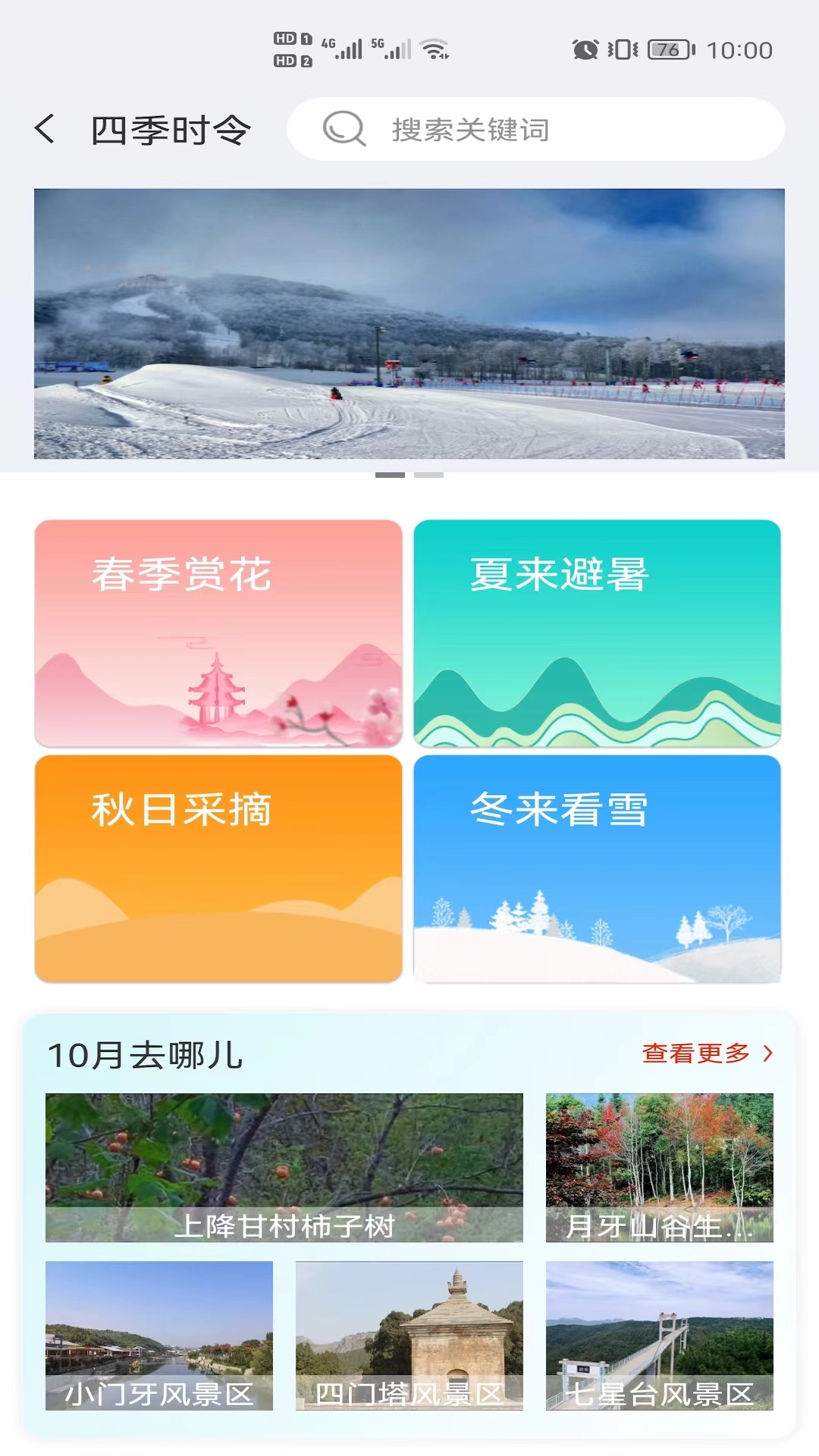 大美南山截图