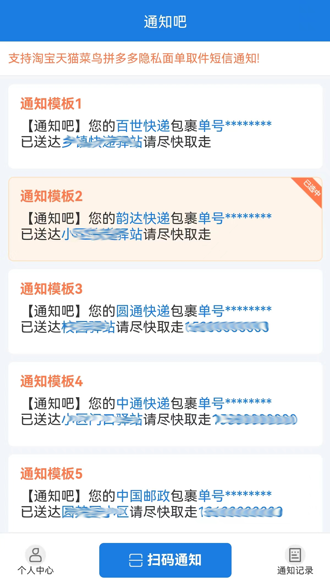 通知吧截图