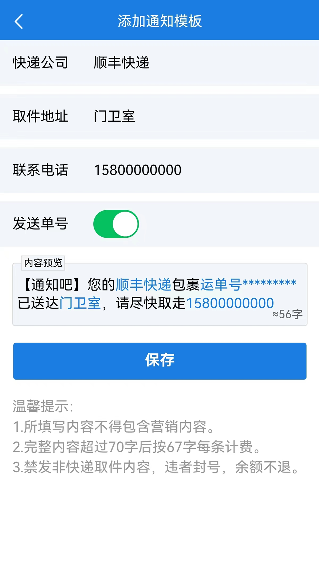 通知吧截图