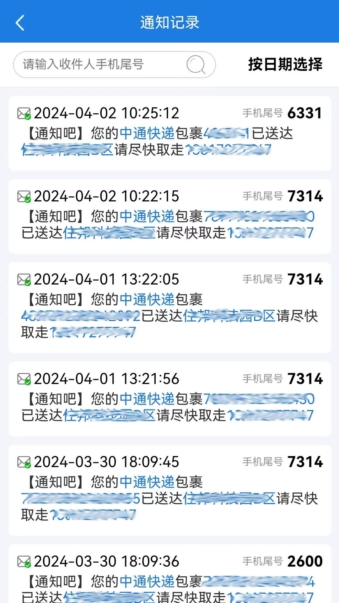 通知吧截图