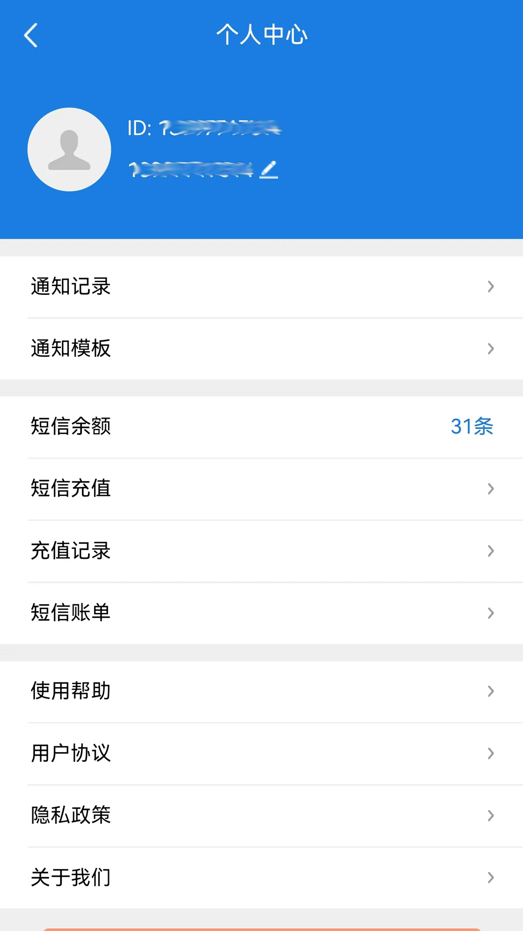 通知吧截图
