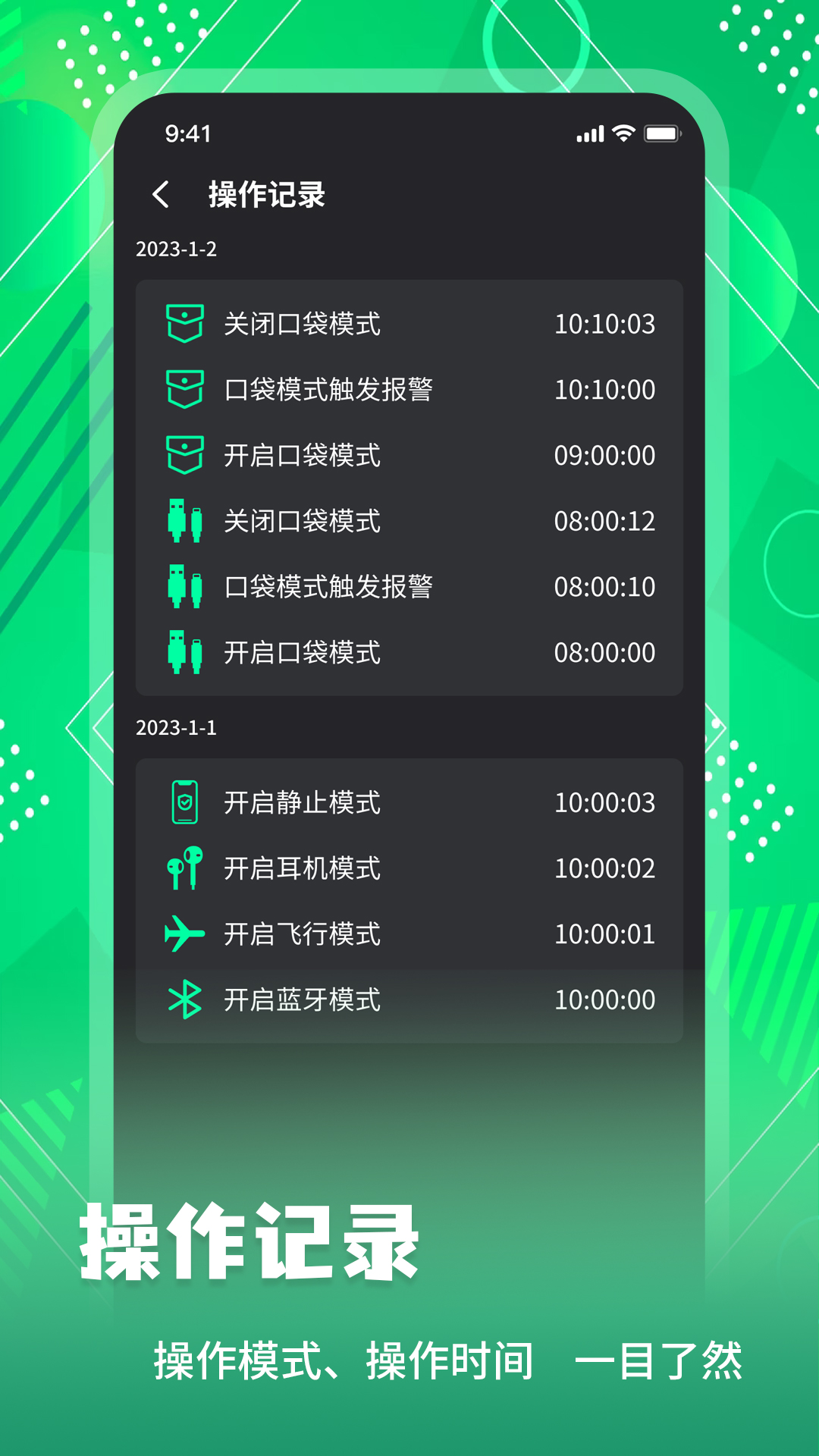 手机防盗报警锁截图