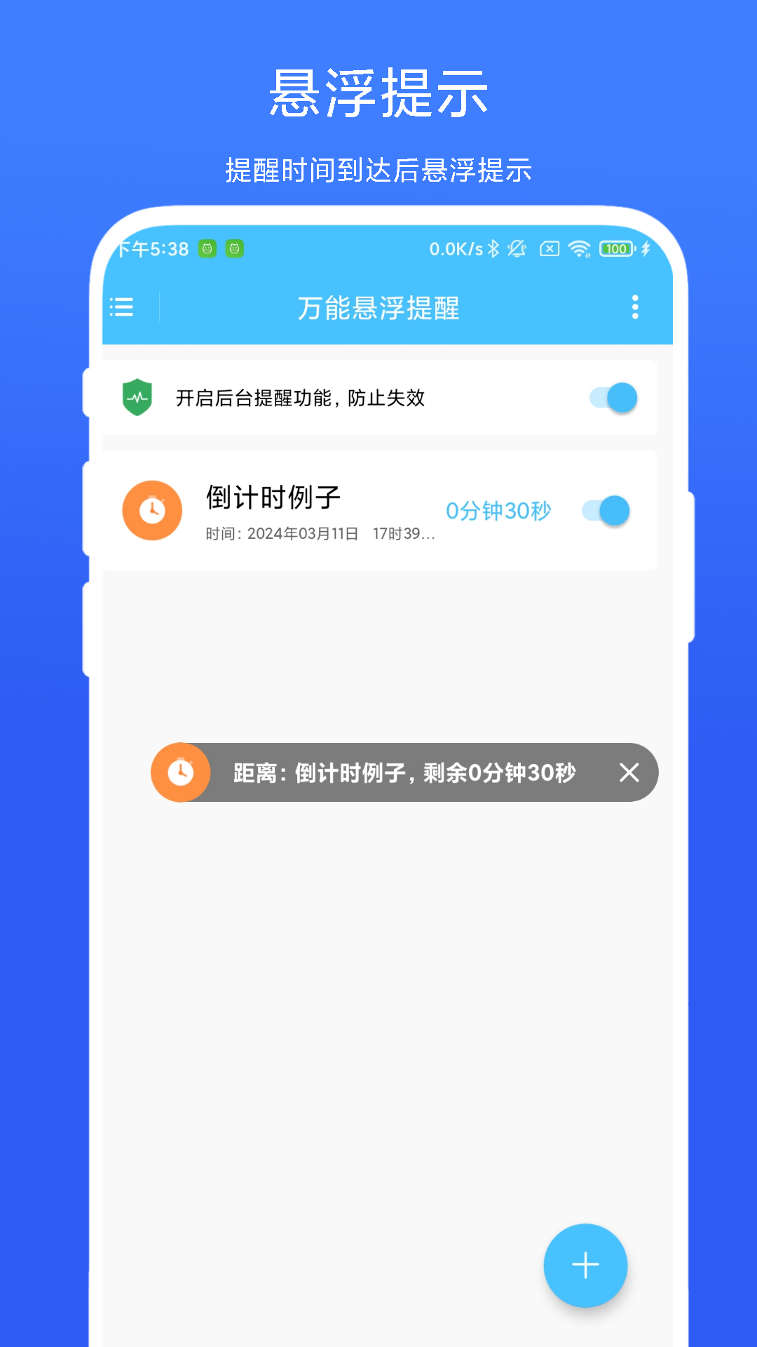 万能悬浮提醒截图