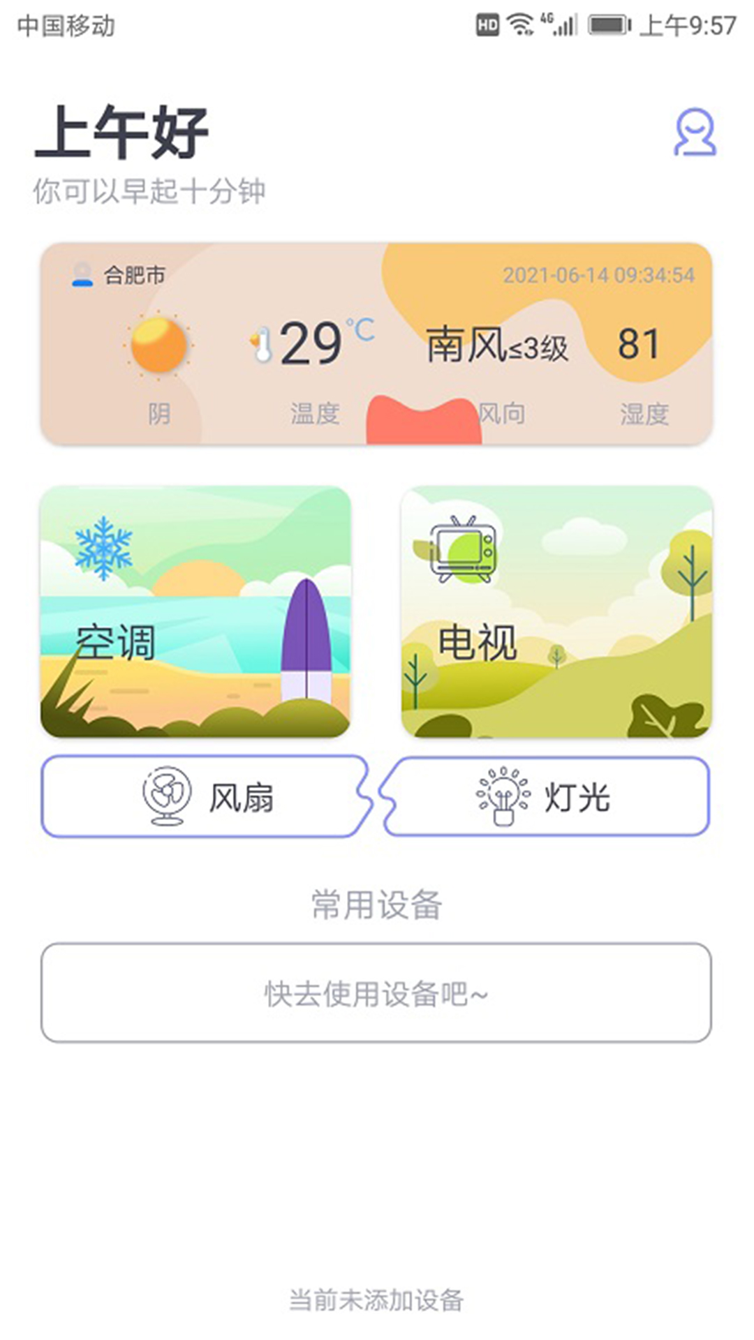电视遥控器截图