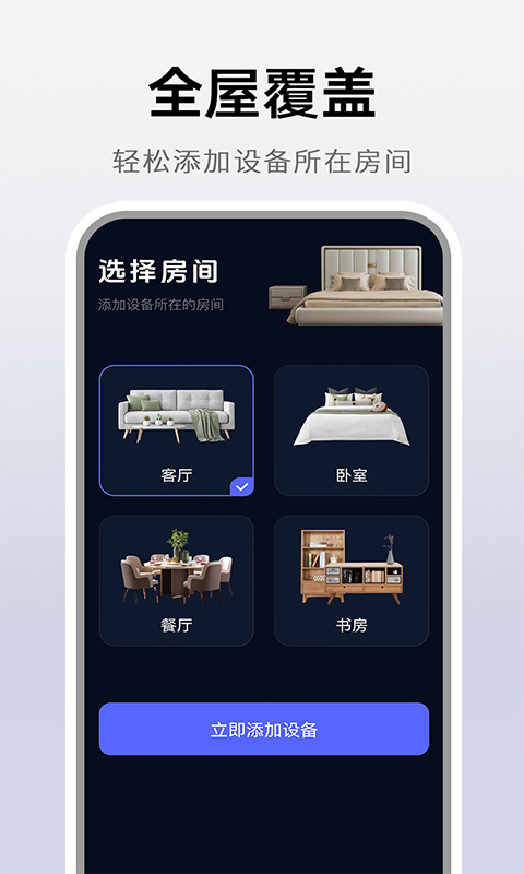 全能遥控大师截图