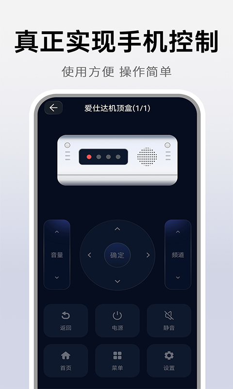 全能遥控大师截图