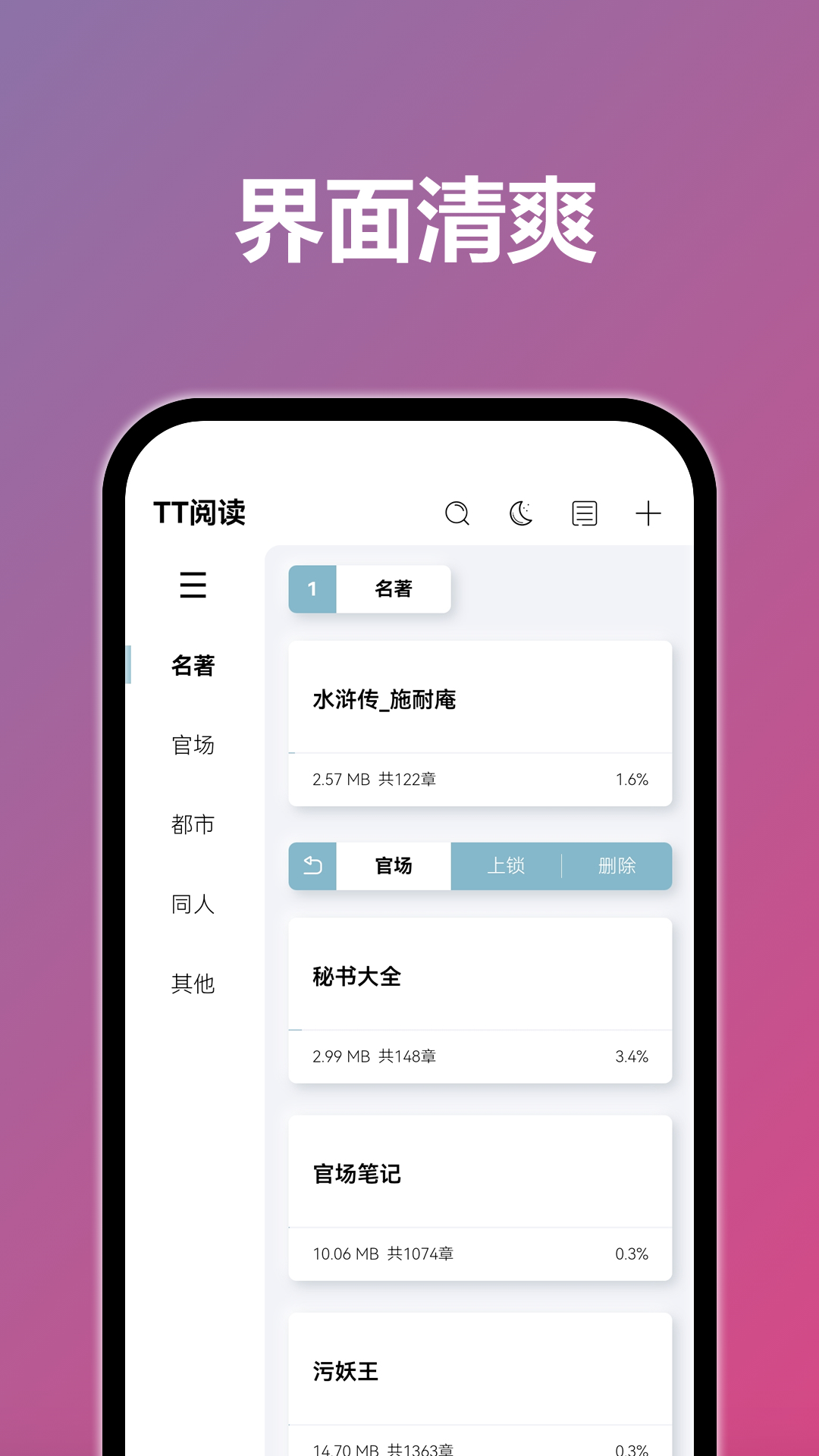 TT小说阅读器截图