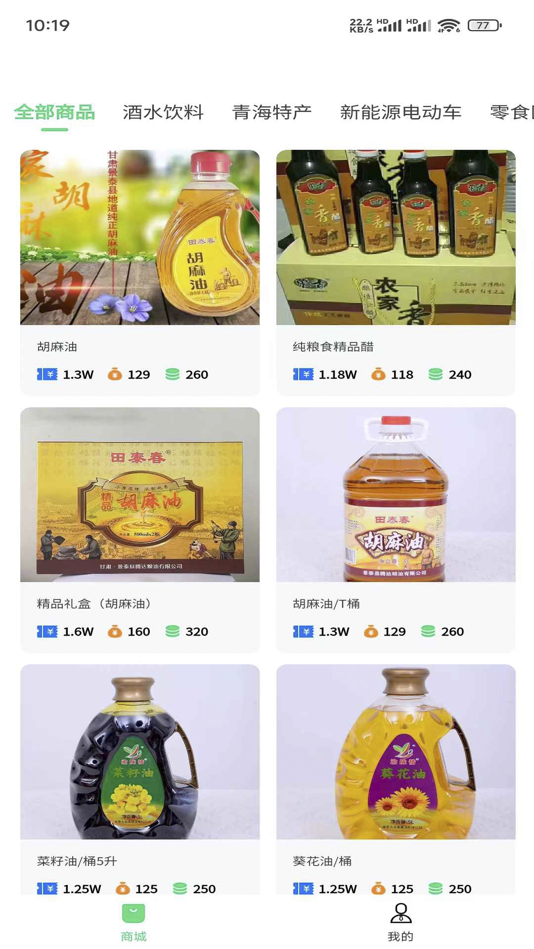 亨佰利商城截图