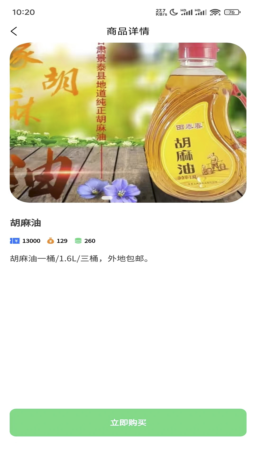 亨佰利商城截图