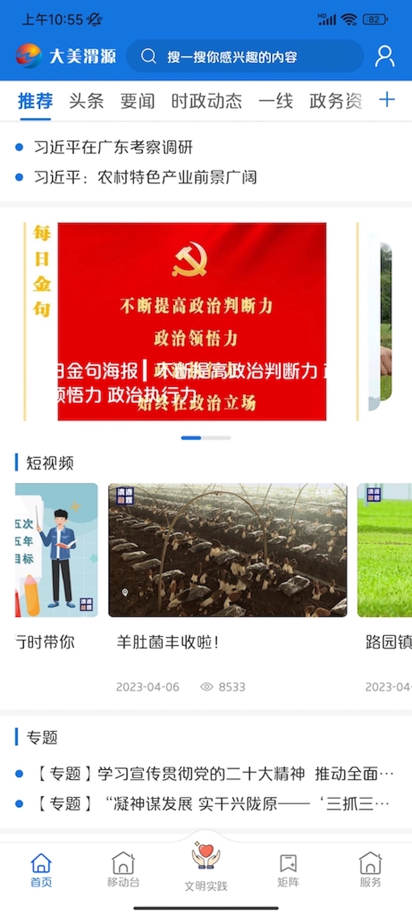 大美渭源截图