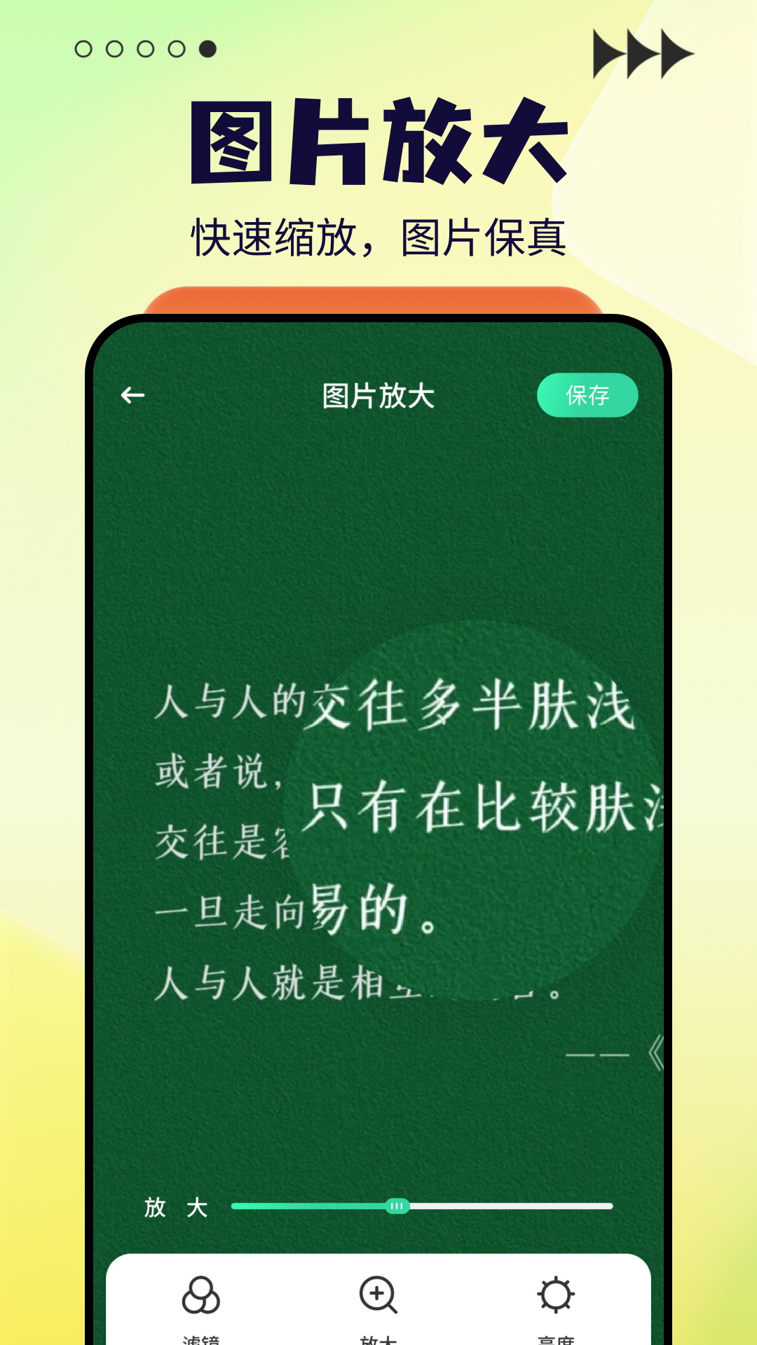 手机高清放大镜截图