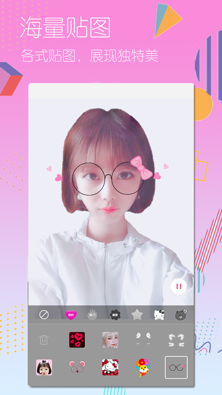 美颜自拍截图