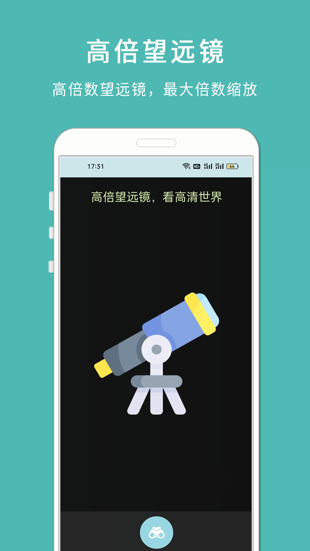 手机高清望远镜截图