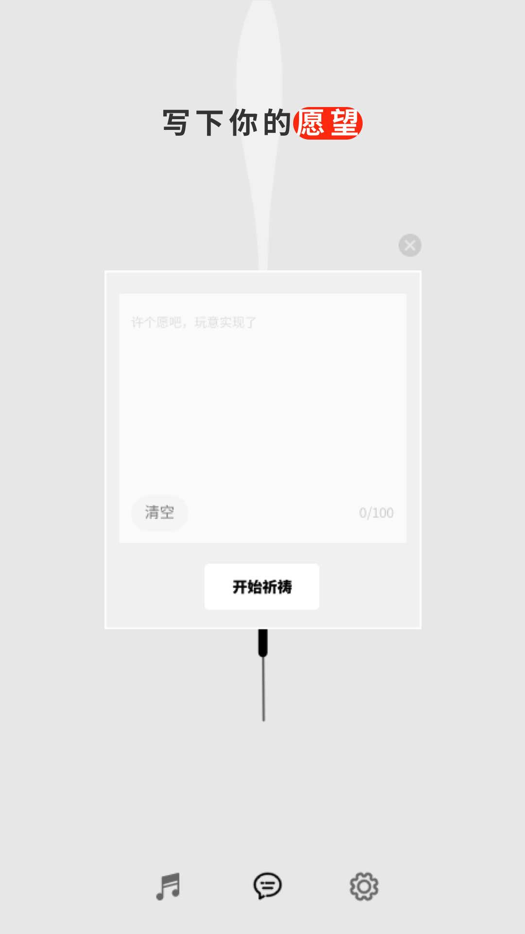 手机烧香截图