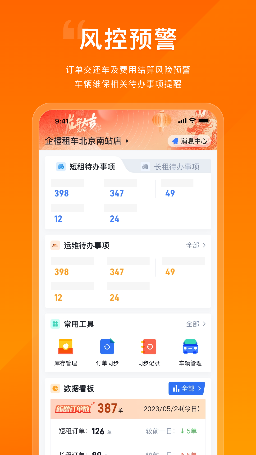 企橙车务通截图