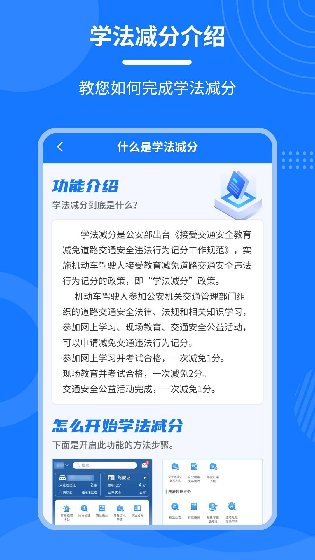 学法减分一点通截图