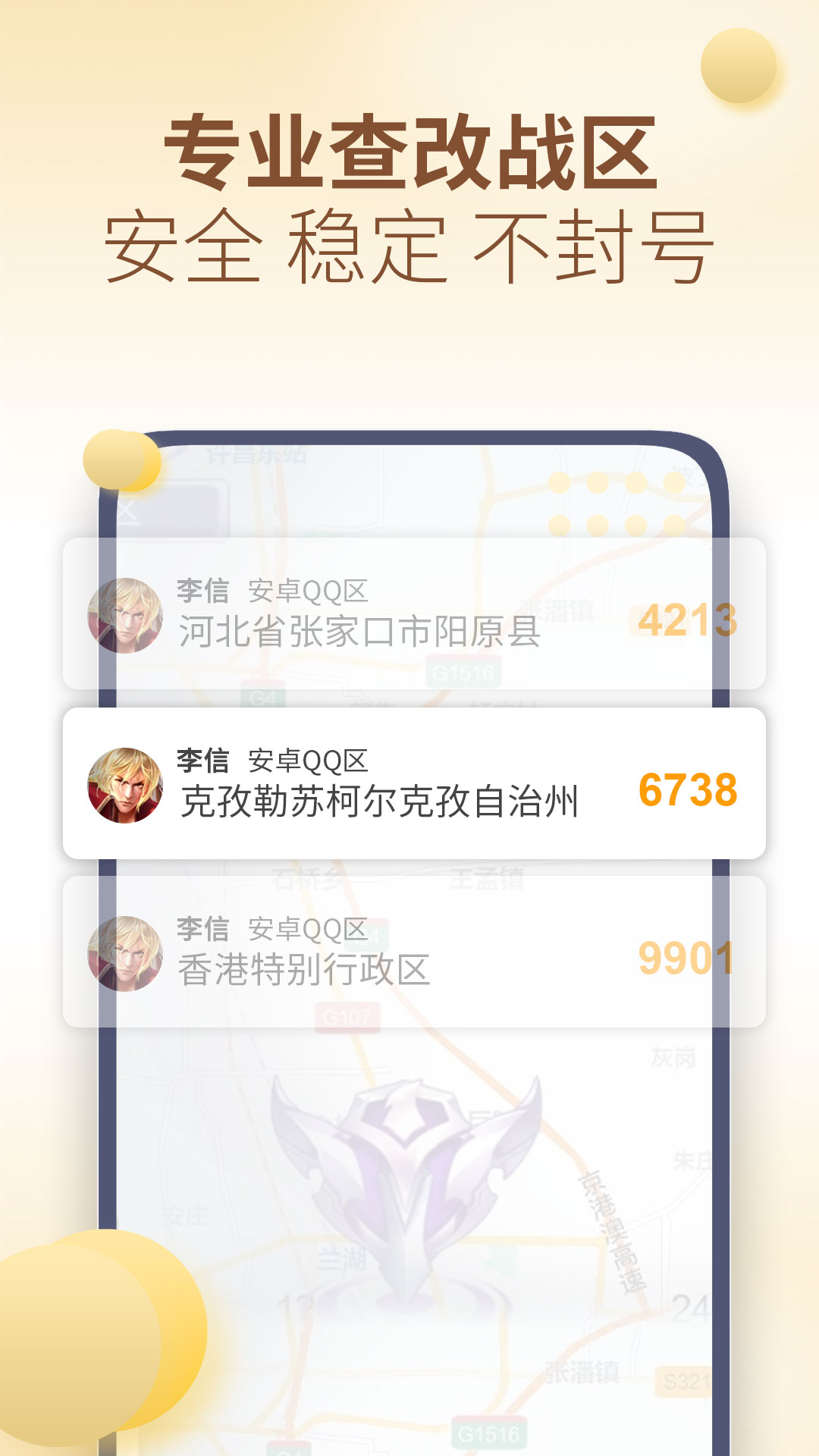 万能战区查改截图