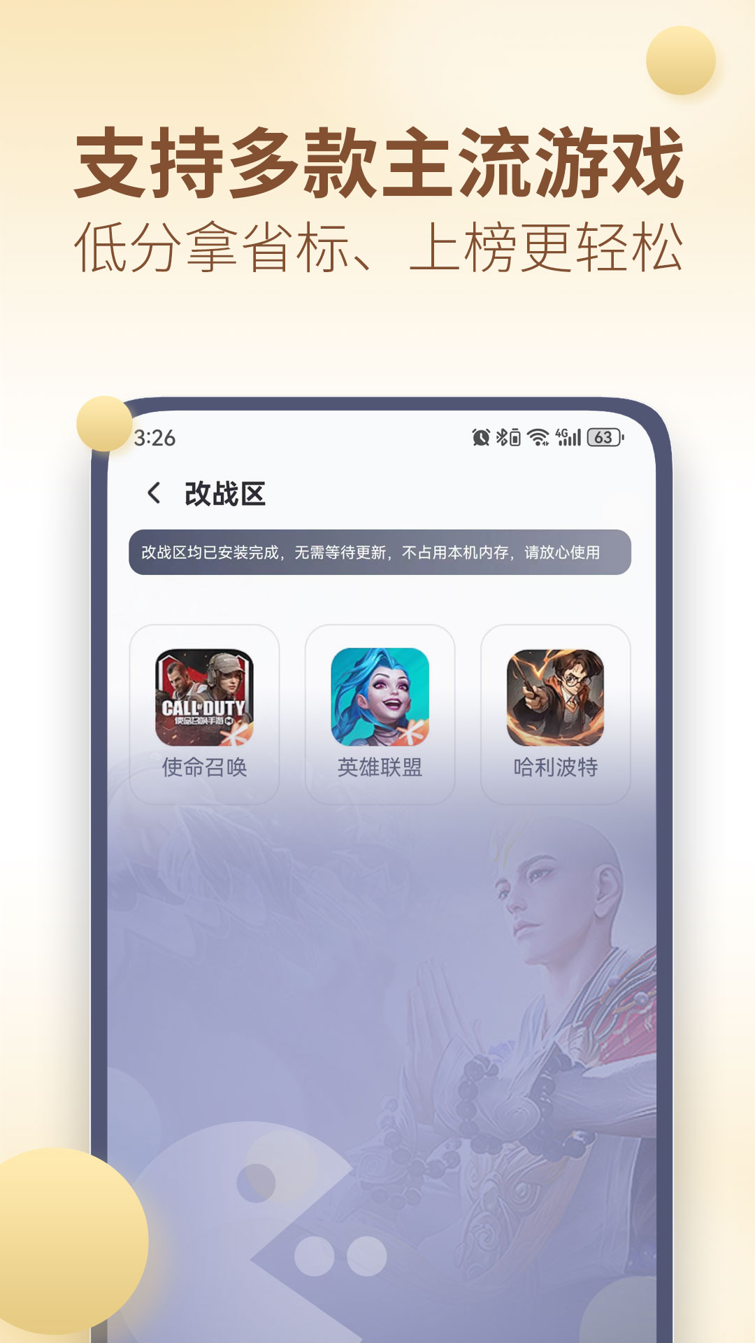 万能战区查改截图
