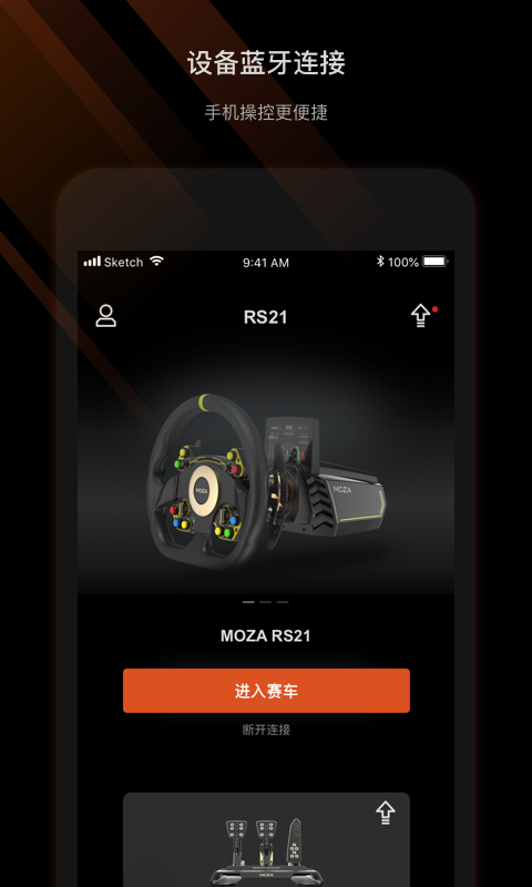 MOZA Racing截图