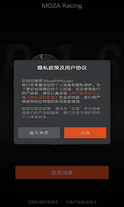 MOZA Racing截图