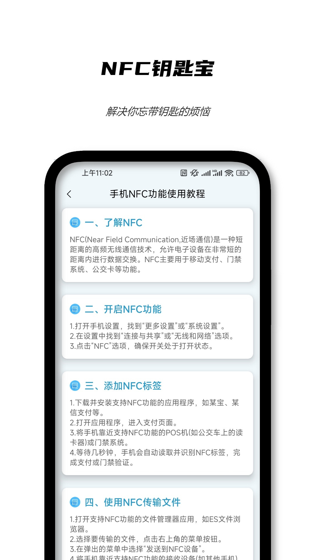 NFC钥匙宝截图