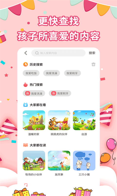 宝宝绘本故事截图