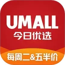 Umall今日优选