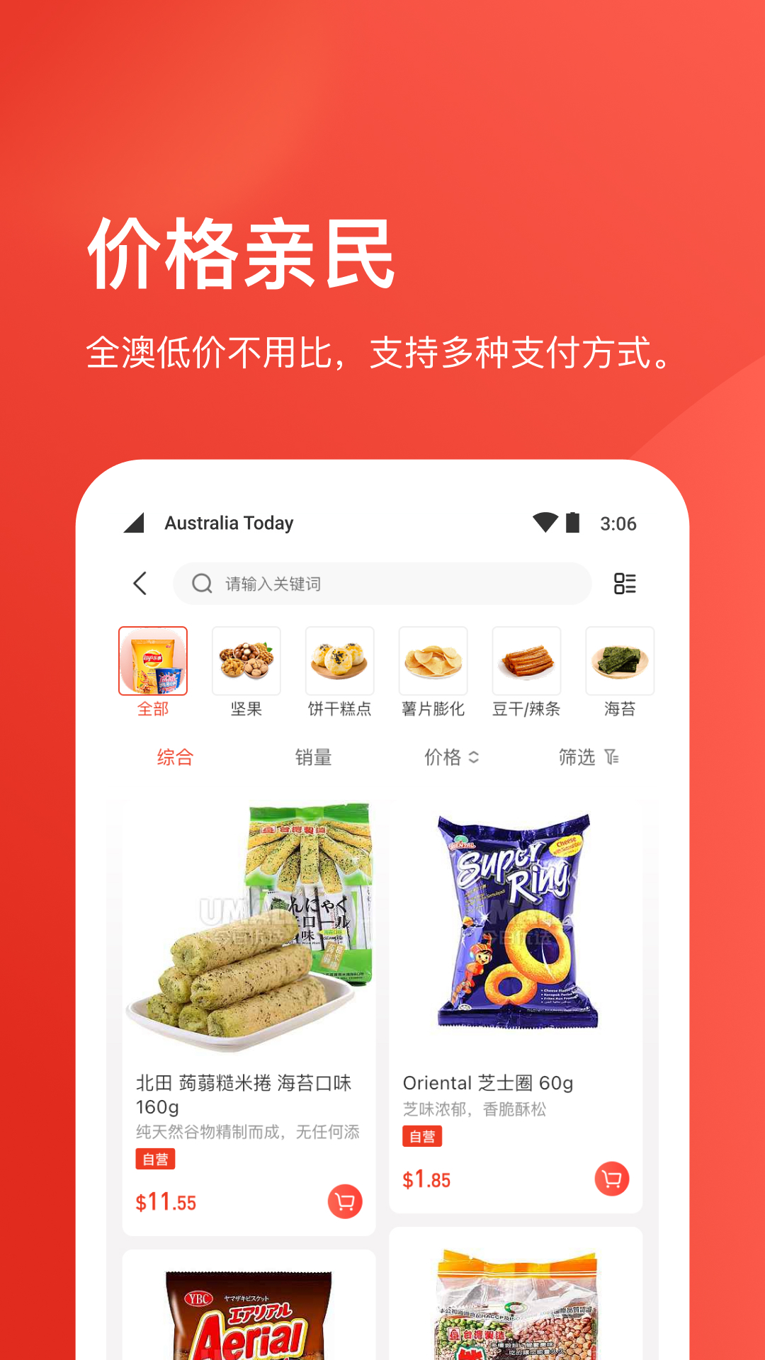 Umall今日优选截图