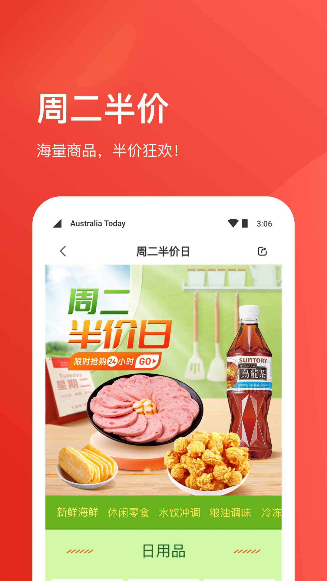 Umall今日优选截图