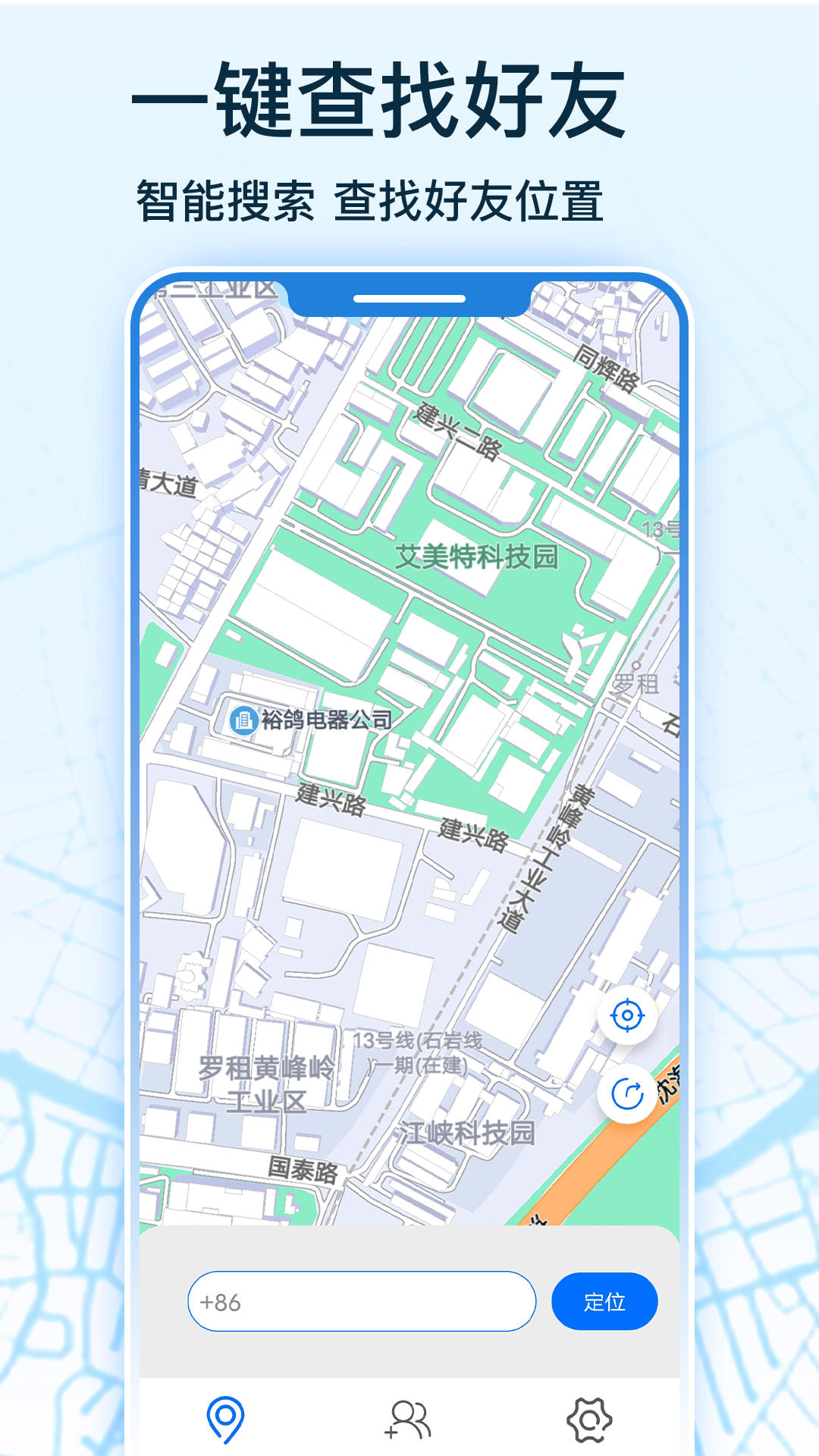 手机号定位寻人截图