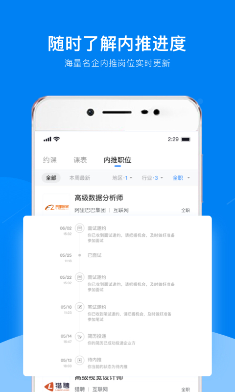 UniCareer截图