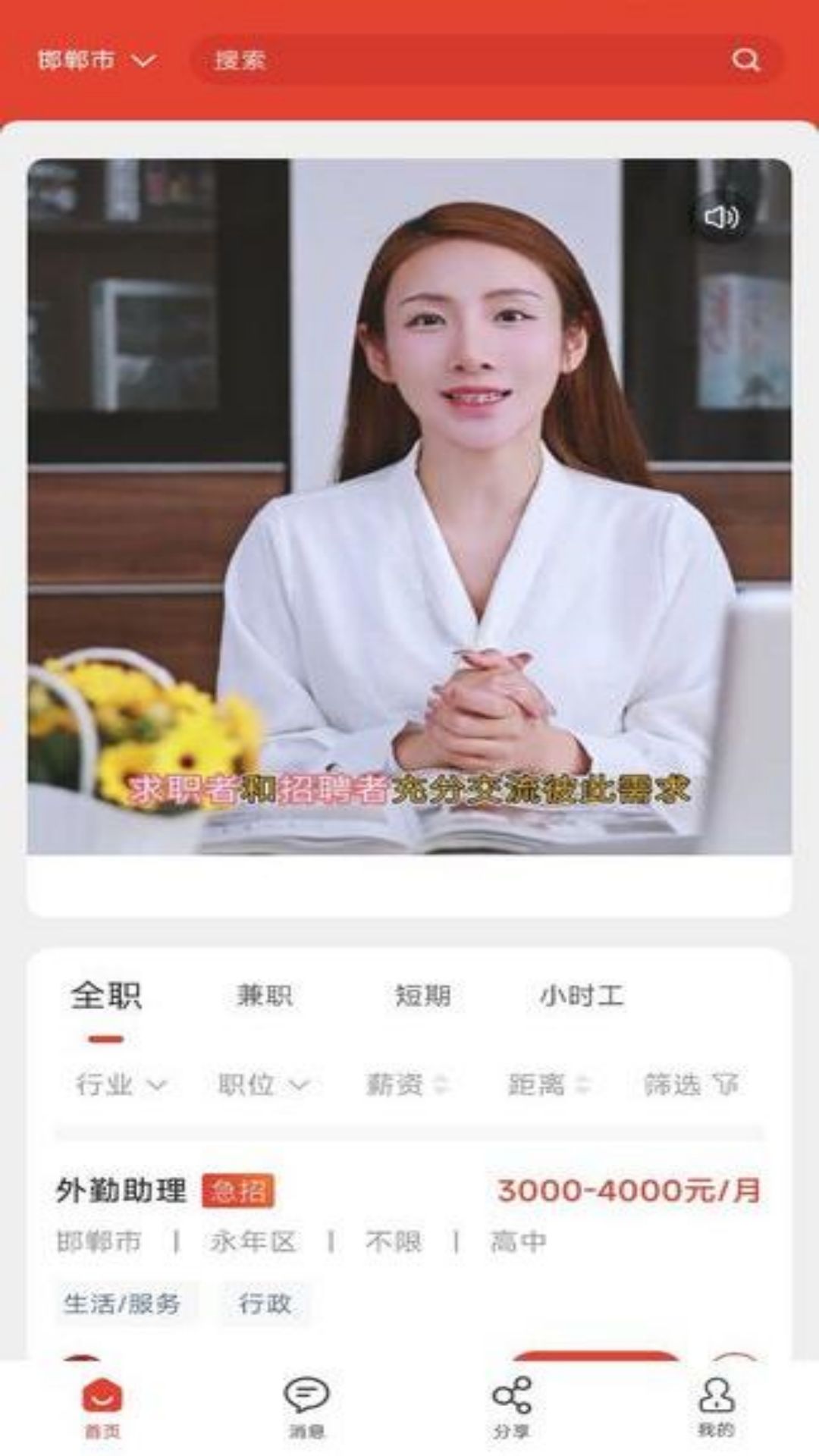 企姆找工作截图