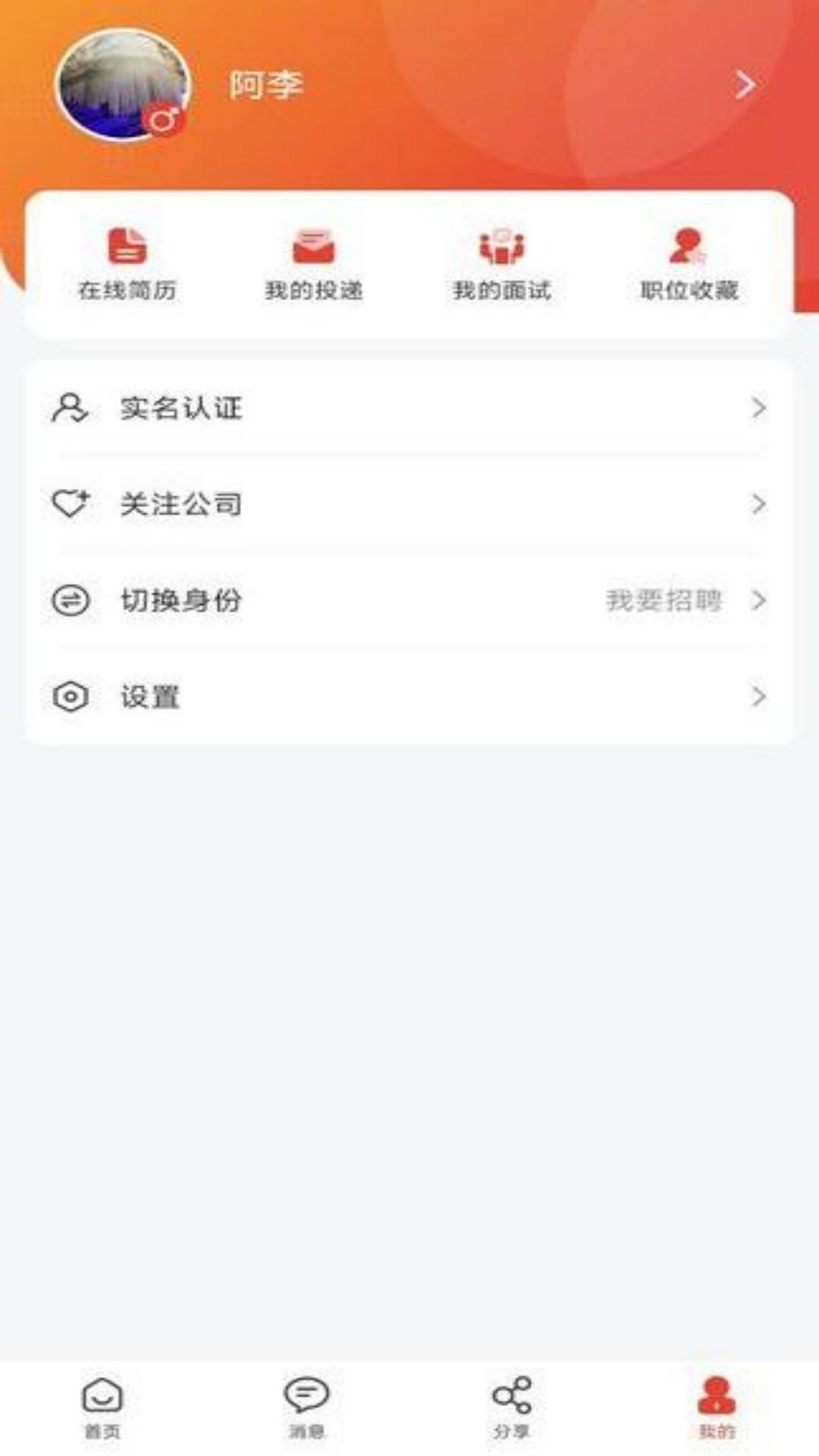 企姆找工作截图