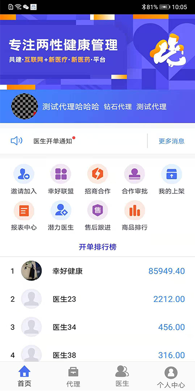 幸好代理商截图